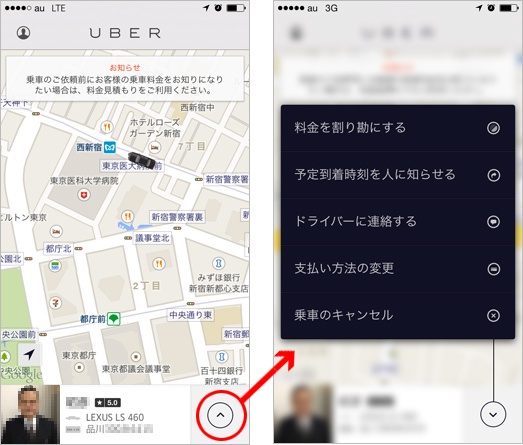 人気スマートフォンアプリのUI分析【Vol.2】Uber3.乗車以降の画面