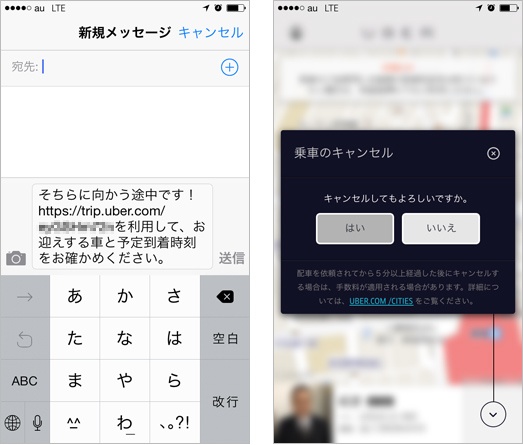 人気スマートフォンアプリのUI分析【Vol.2】Uber3.乗車以降の画面