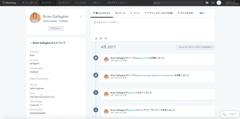 HubSpotのコンタクト画面