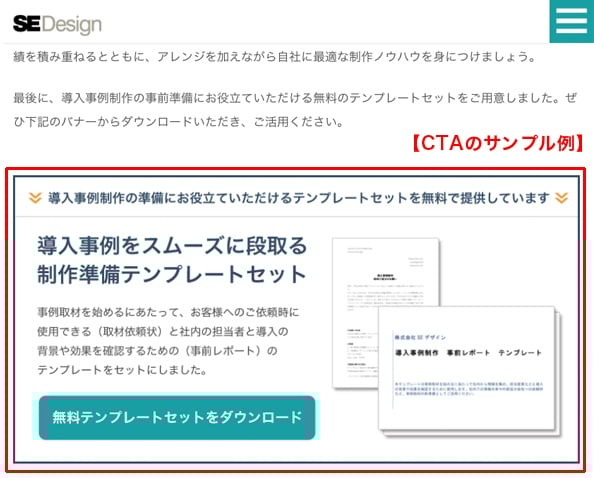 CTAのサンプル