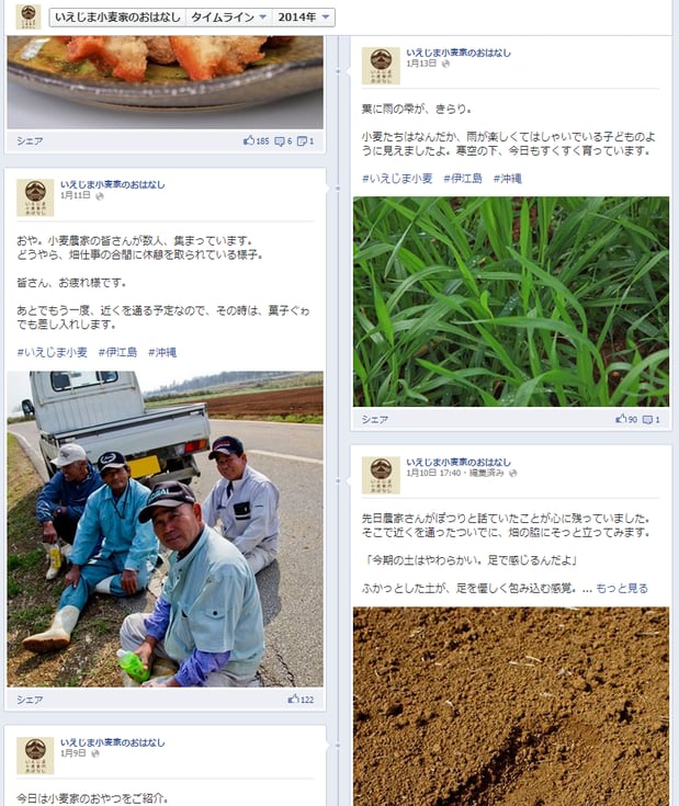 いえじま小麦家のおはなし