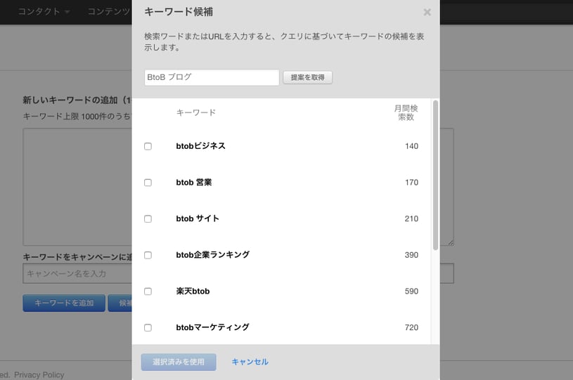 HubSpotのキーワードツール