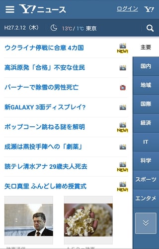Yahoo!ニュース画面