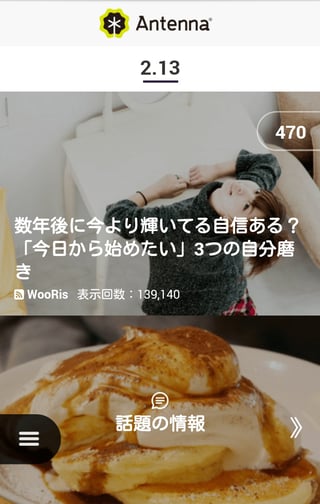 Antenna画面