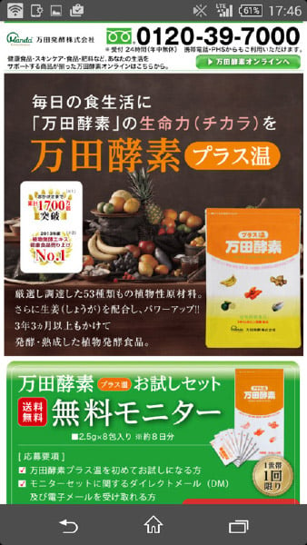 万田発酵 公式オンラインショップ画面