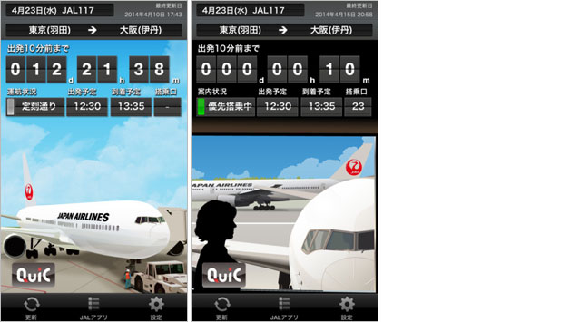 JAL Countdown 画面