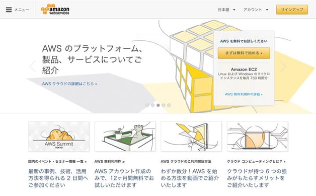 Amazon Web Services 画面