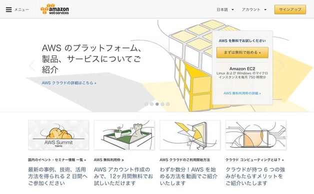 Amazon Web Services 画面