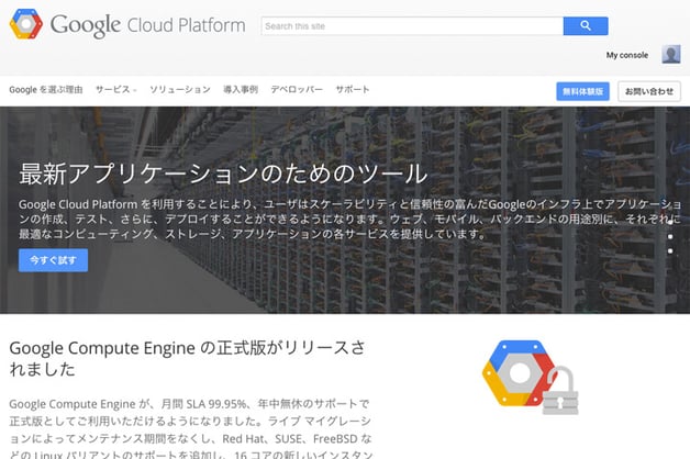 Google App Engine 画面
