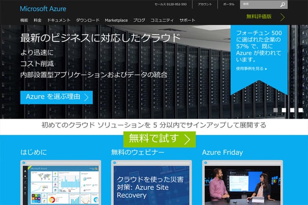 Microsoft Azure 画面