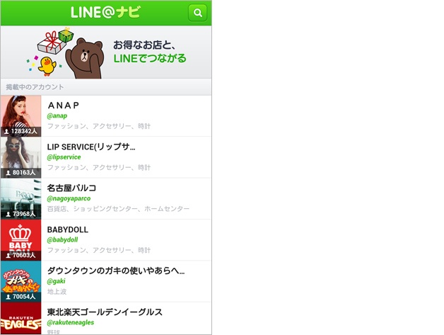 LINE@ナビ