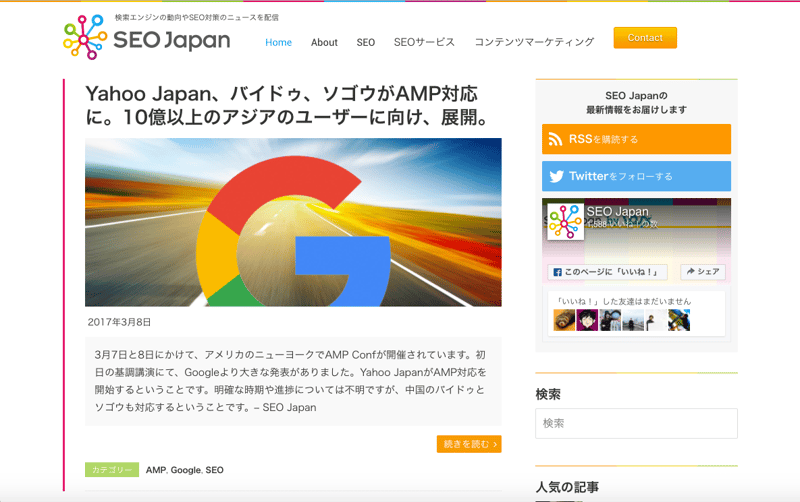 SEO Japan
