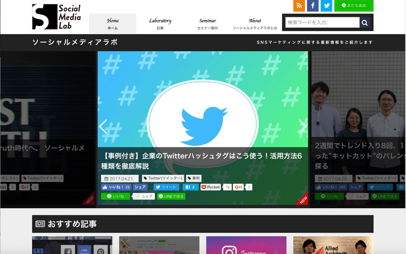 ガイアックス・ソーシャルメディア・ラボ
