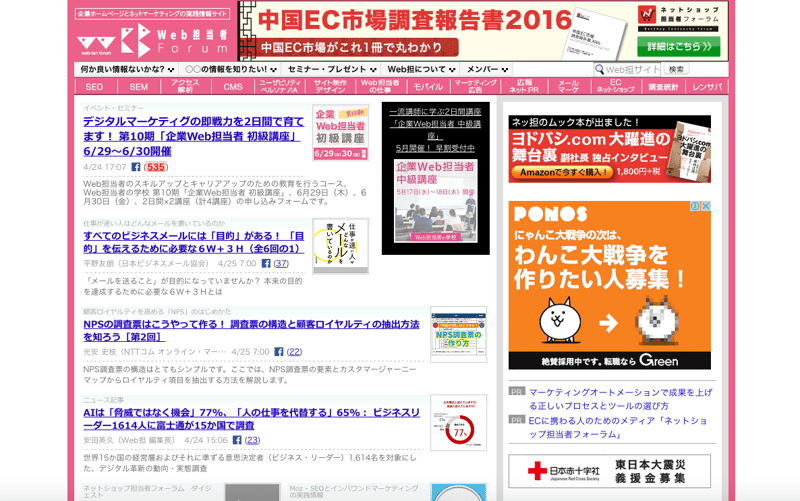 Web担当者Forum