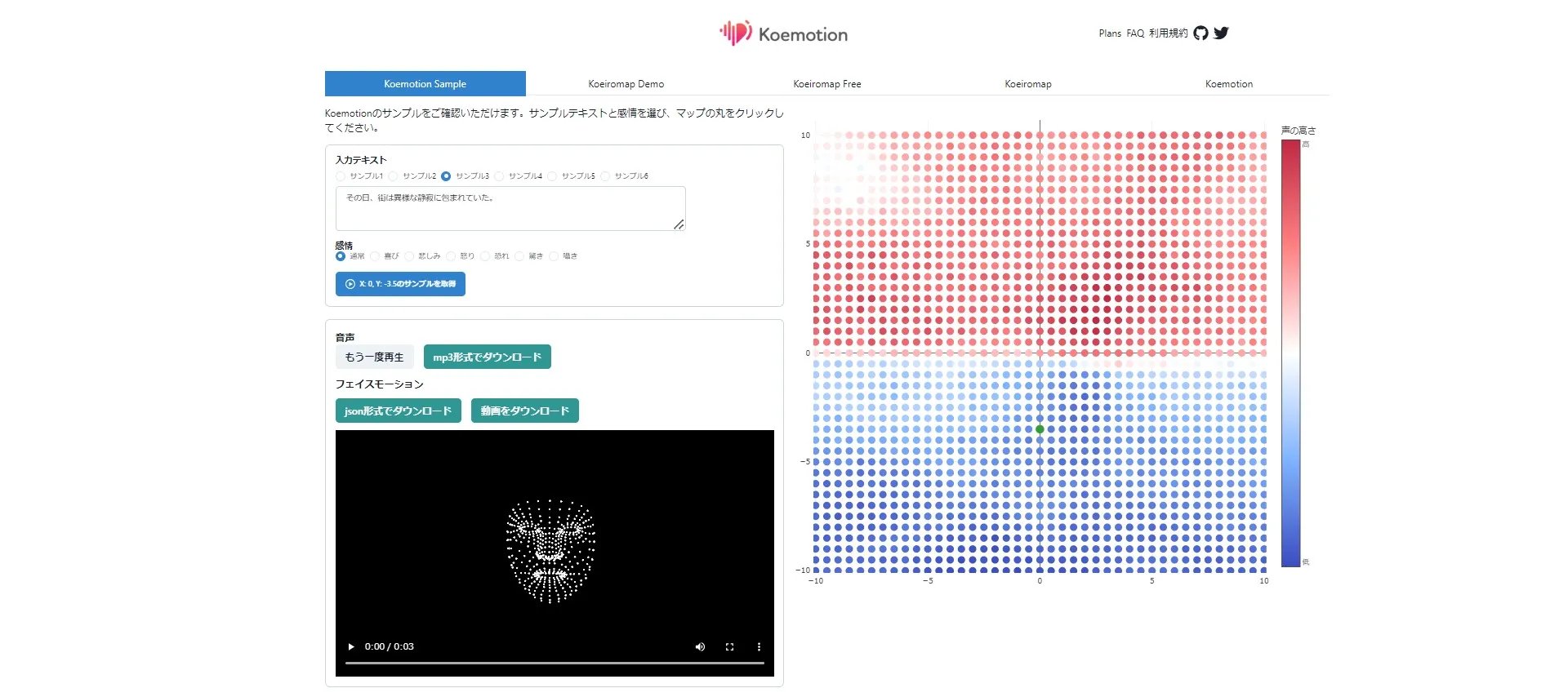 Koemotionのサービスサイト