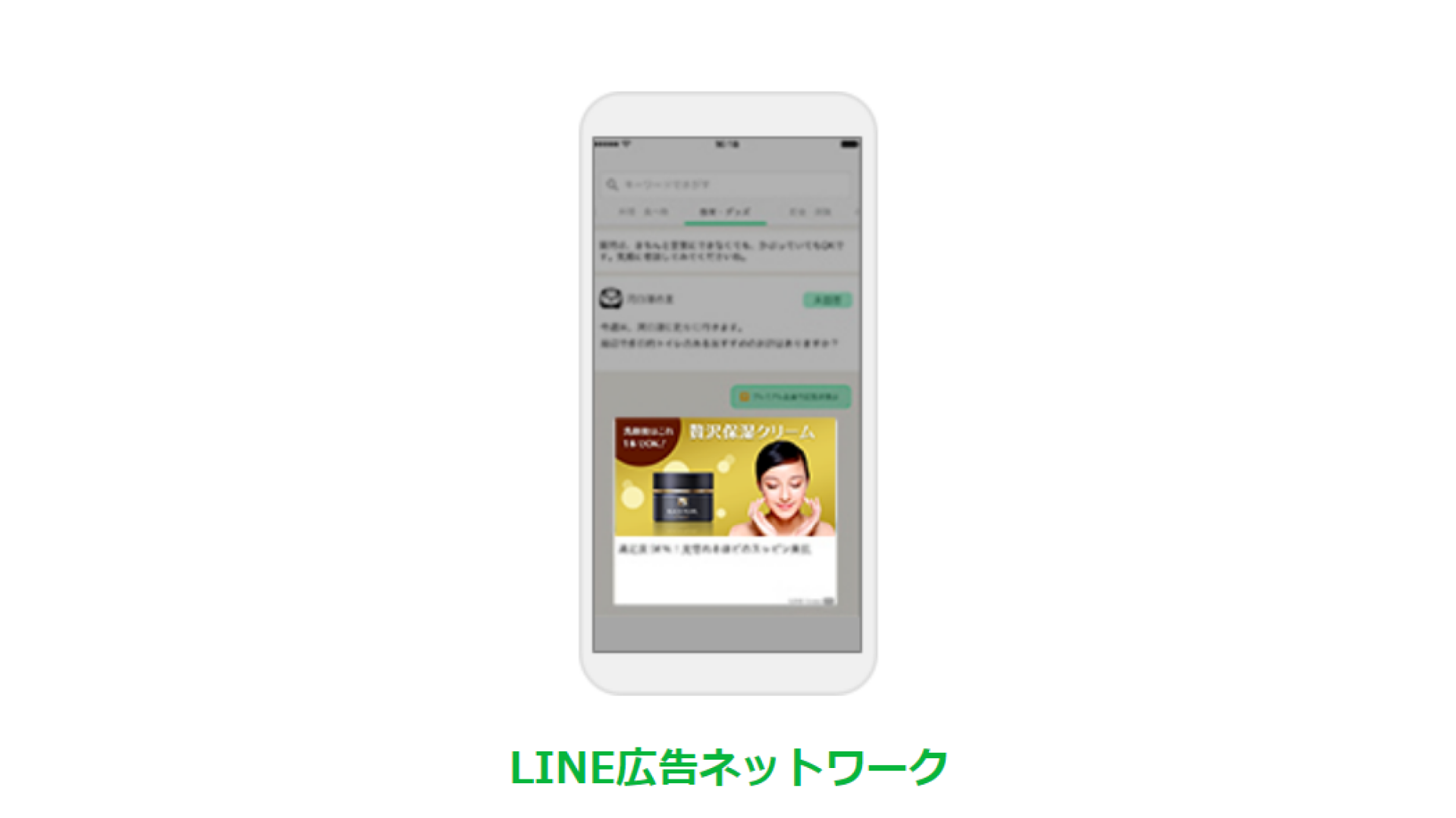LINEネットワーク