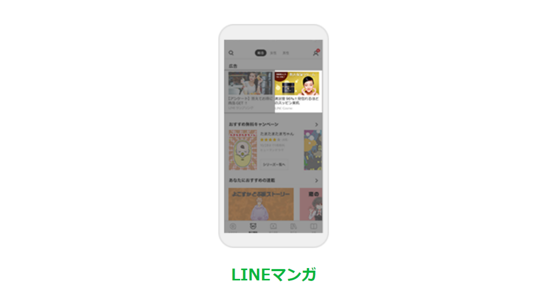 LINEマンガ