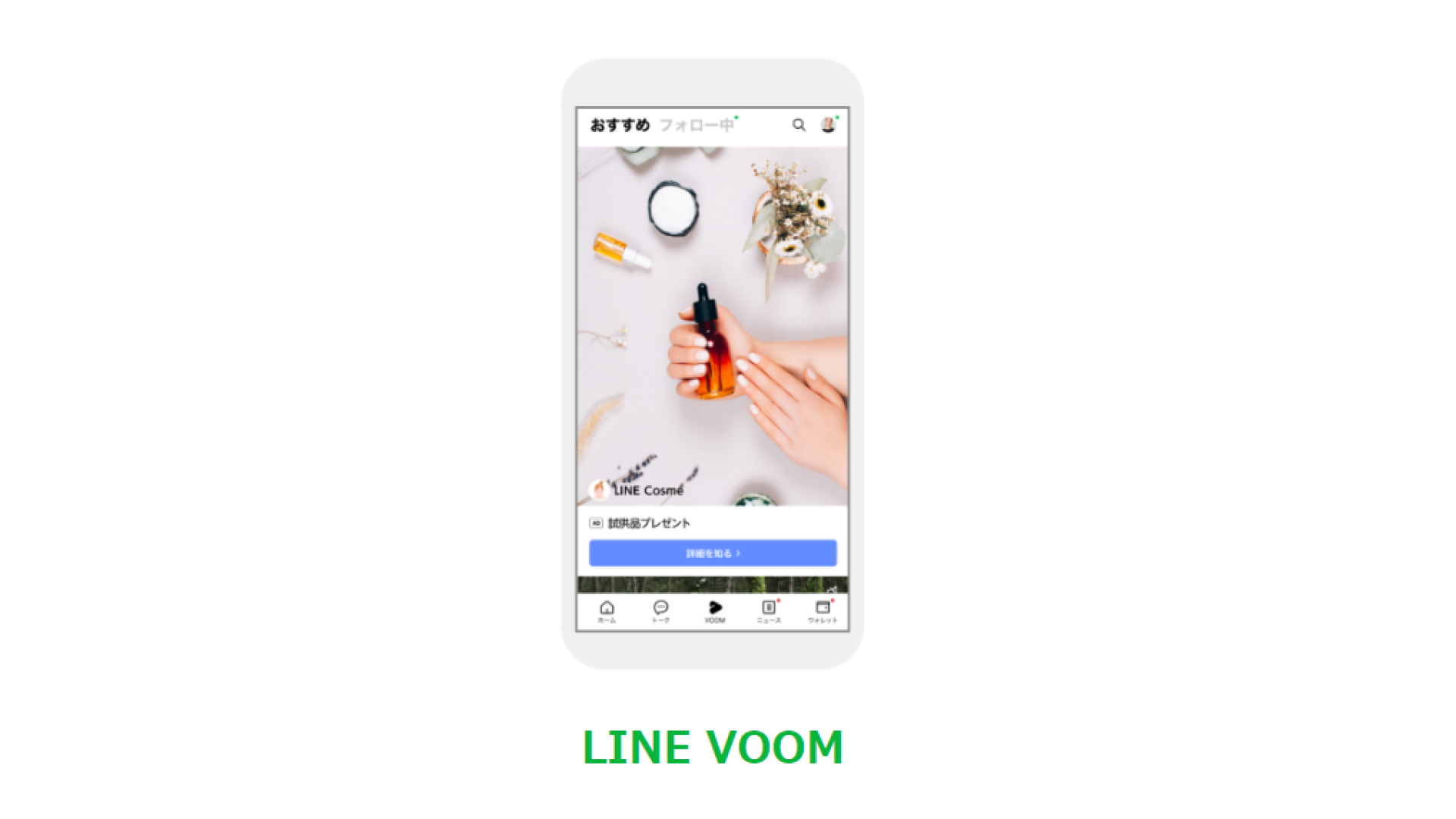 LINEVOOM