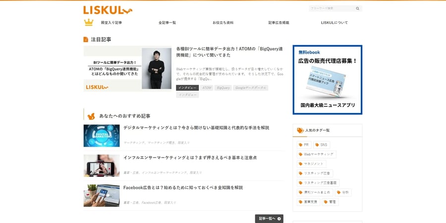LISKULのオウンドメディア
