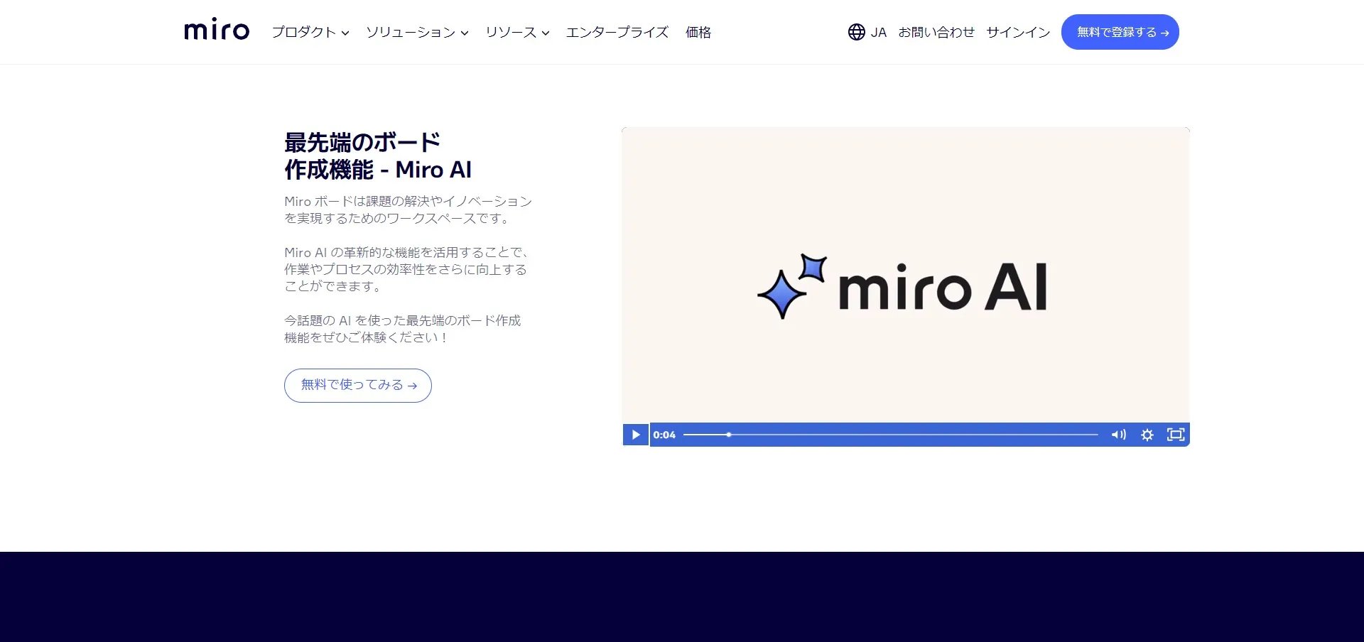 Miro AIの公式サイト