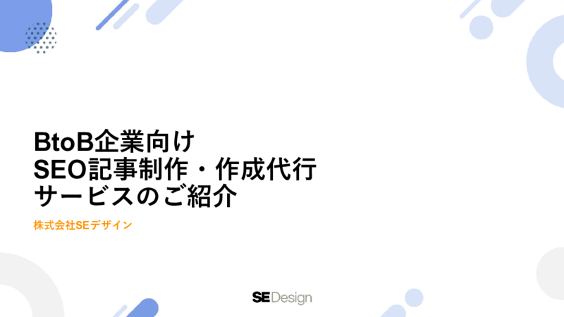 service_seocontents_v3.0_page-0001.