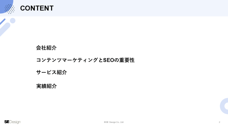 service_seocontents_v3.0_page-0002