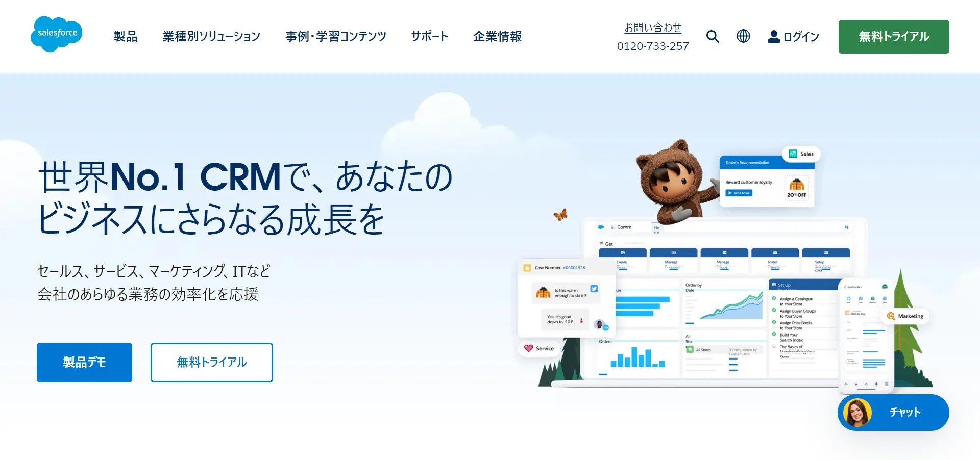 Salesforceのトップページ