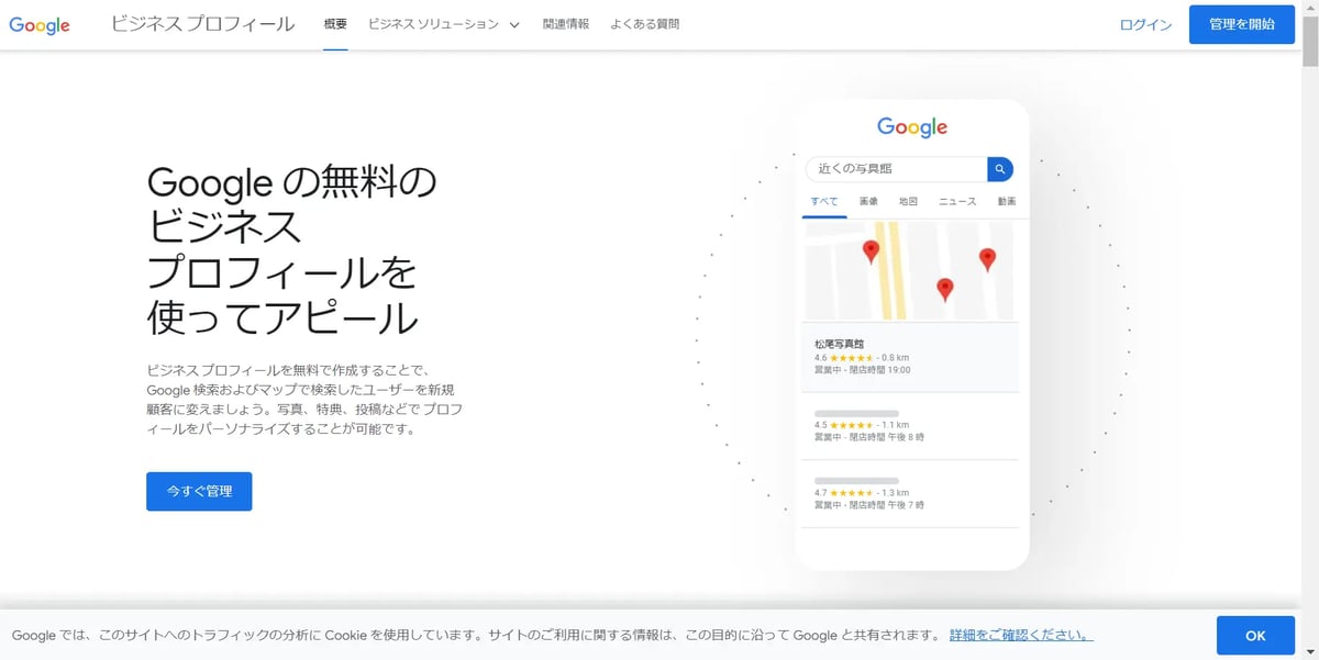 Googleビジネスプロフィールのスクリーンショット