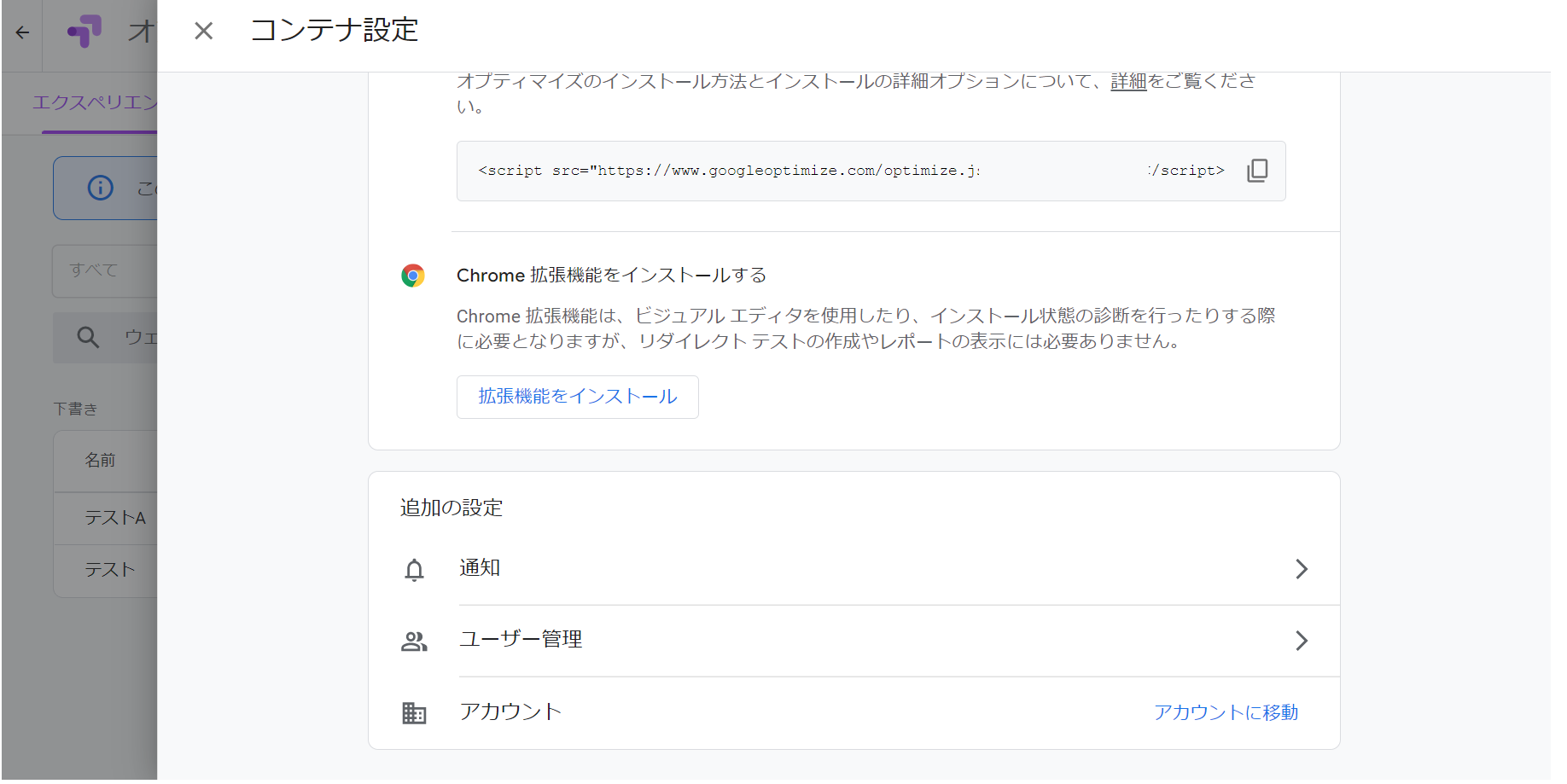 コンテナ設定ページ