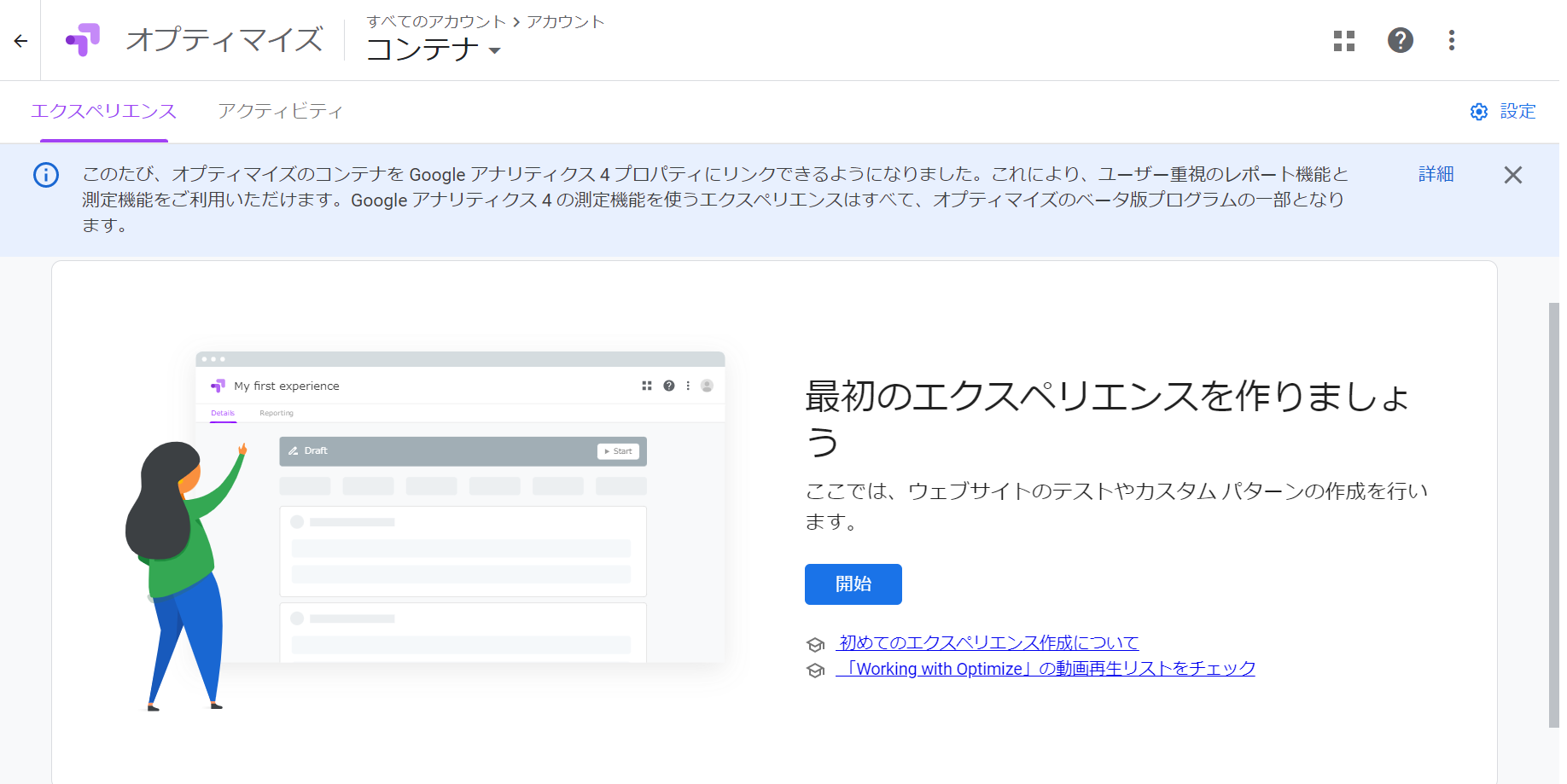 オプティマイズのコンテナページ