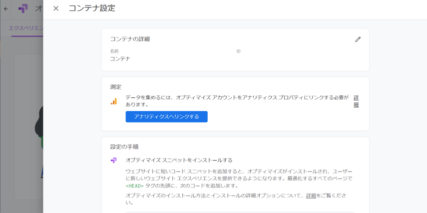 コンテナ設定
