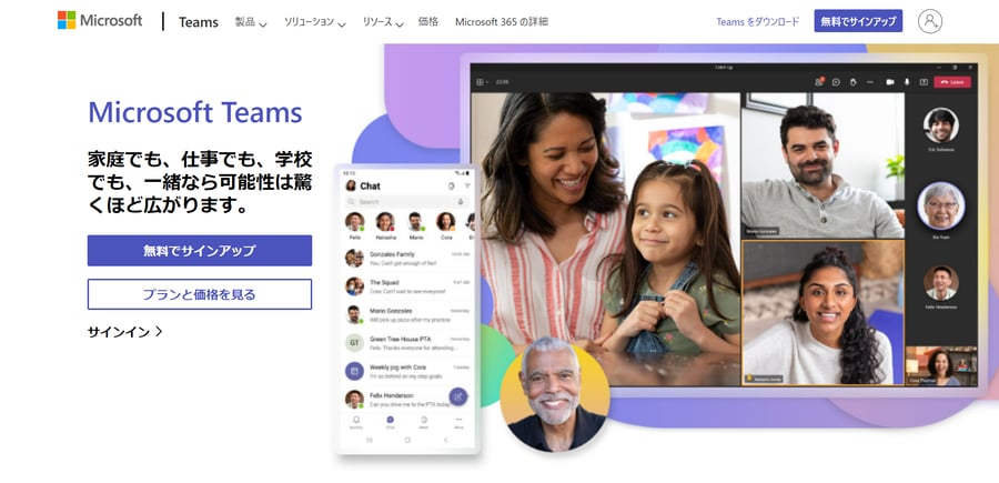 Teamsのトップページ