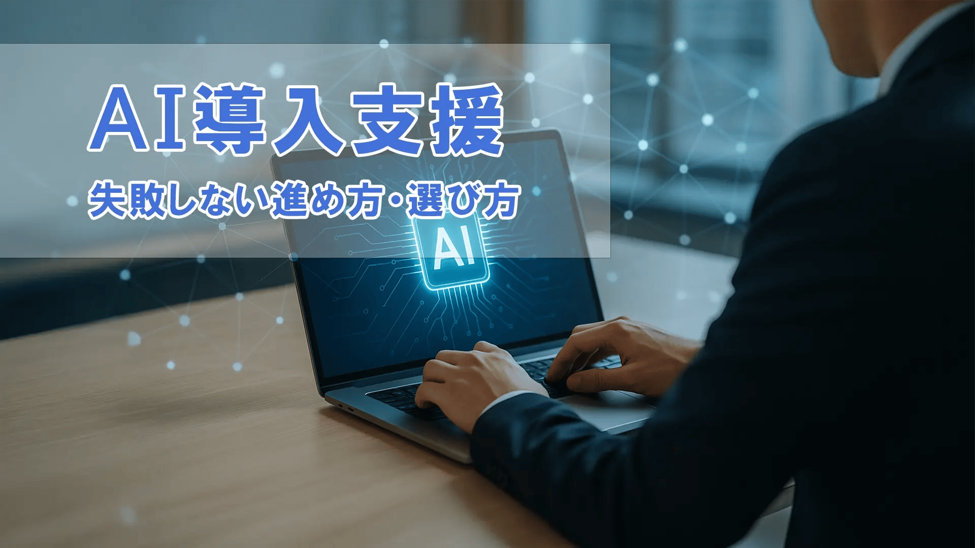 ai-implementation-guide_mv-2