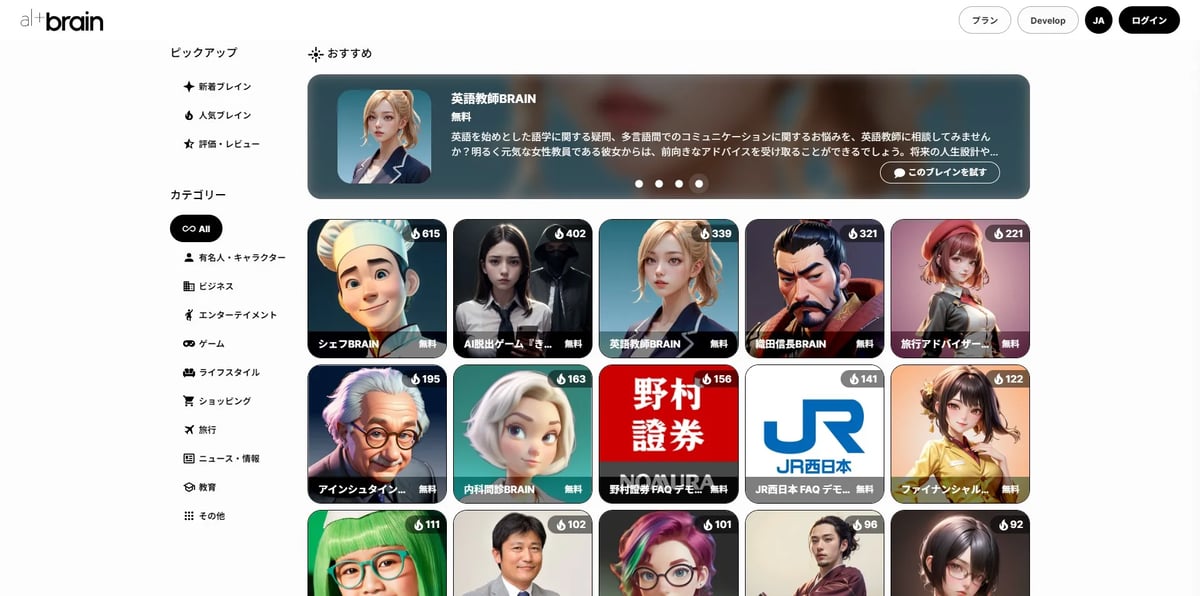 altBRAINのトップページ