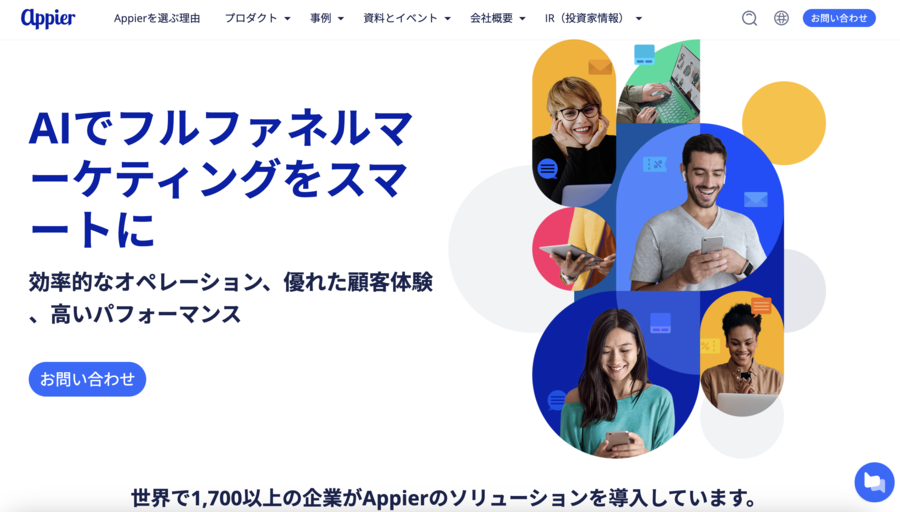 appierのトップ画面の画像