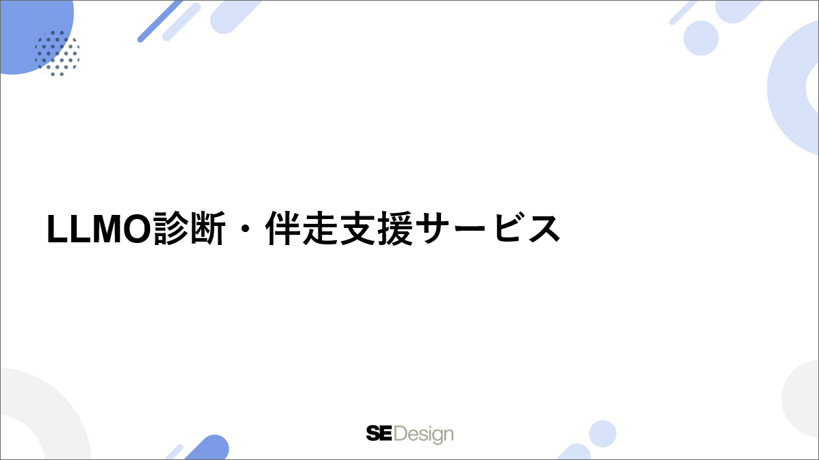 thumb_llmo_service_1