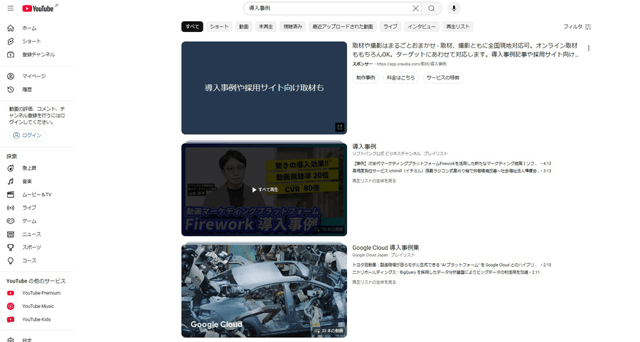 YouTube 「導入事例」