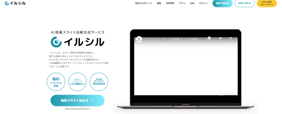 イルシルのトップページ