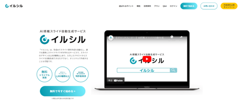 イルシル