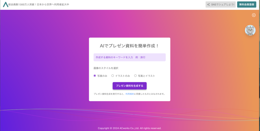 デザインAC プレゼン資料AI（β版） 
