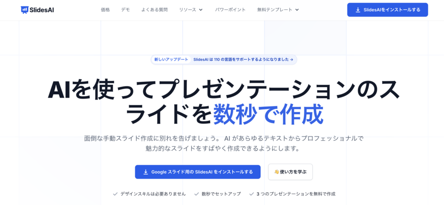 SlidesAIの画像