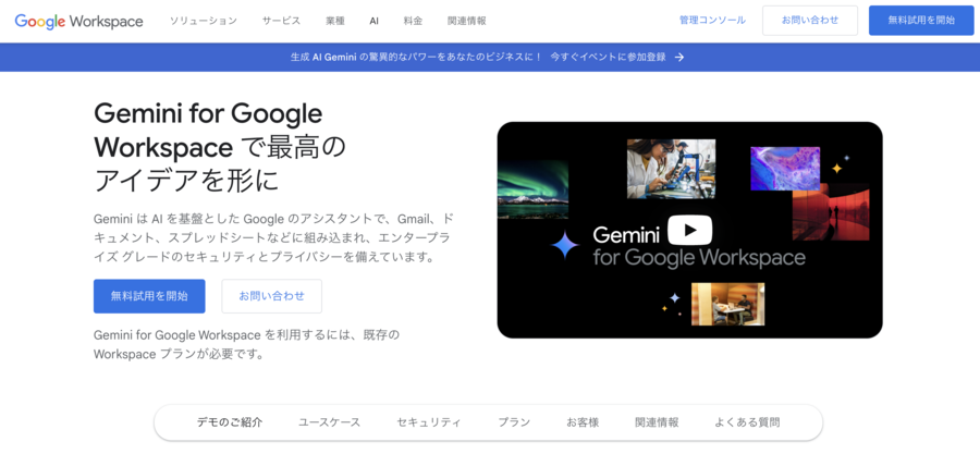 Gemini for Google Workspaceの画像