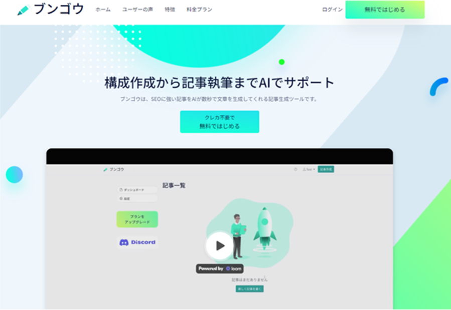 ブンゴウのトップ画面の画像
