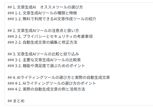 ブンゴウの見出し出力の画像