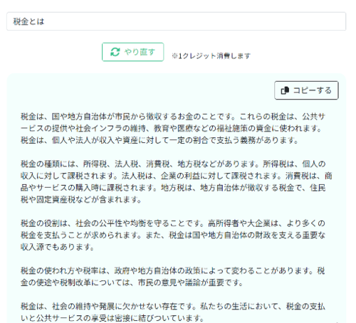 ブンゴウの「税金とは」の本文出力の画像