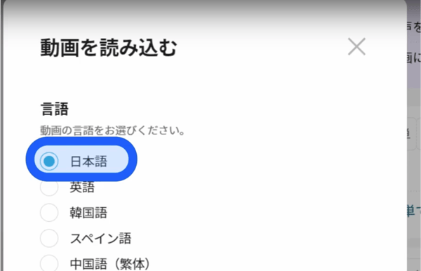 動画の言語を選択する画像