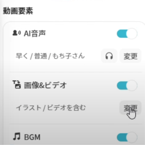 動画要素の変更ができる場面