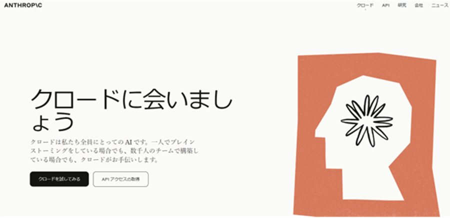 クロードを試してみる