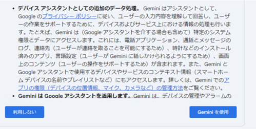 Google Geminiの利用規約に同意する画面の画像