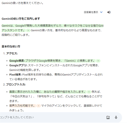 Google Geminiの質問への回答の画像